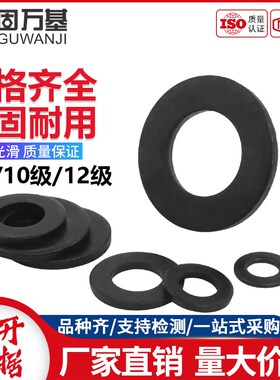黑色8.8/10.9/12级高强度z平垫圈加大垫圈华司平垫片金属螺丝介子