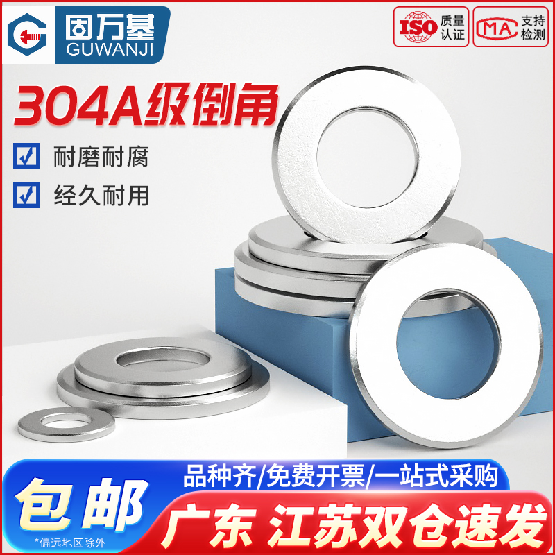304不锈钢A级倒角型平垫圈螺丝平垫片介子M5M6M8M1N0M12M16M18M30
