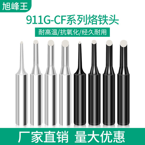 936焊台烙铁头CF咀仅头部上锡烙铁咀B2CF 3CF 4CF马蹄头环保电焊