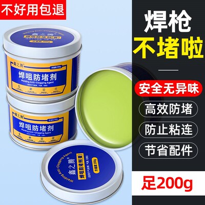 二保焊防堵膏气保焊防堵s剂焊嘴防堵剂焊接导电嘴电焊咀焊枪防堵