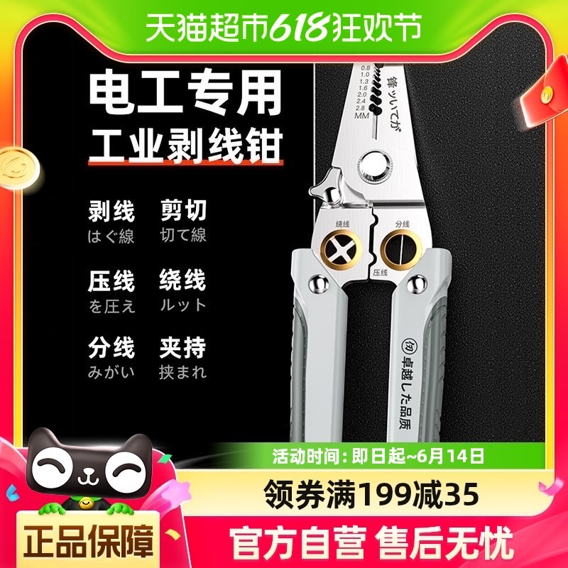 胜达多功能剥线钳新款电工专拨线压线剪L线钳子电线扒皮剪刀神