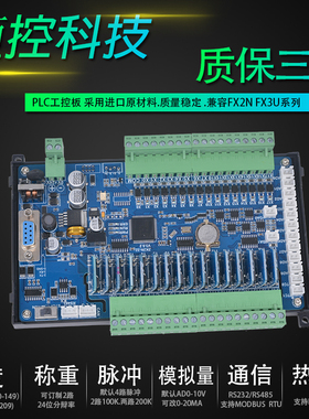 国产板式plc工控板控制器兼容w三菱FX2NFX3U简易485称重温度脉冲