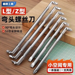 弯头螺丝刀90度直角拐弯Z型L形批头十字一字P内六角二合一梅花起