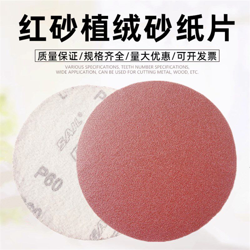 植绒砂纸片4寸i5寸7寸9寸打磨机圆形拉绒片抛光打磨自粘圆盘砂纸,包装,五金配件包装,淘宝优惠券,粉丝福利购,淘宝优惠卷