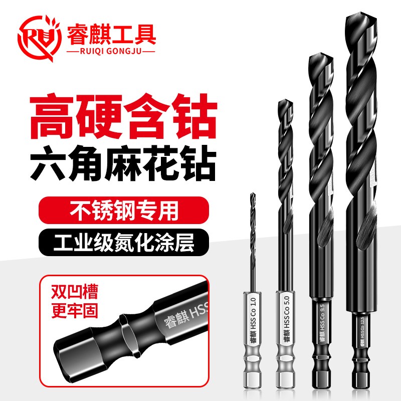 不锈钢氮化含钴i六角柄麻花钻头打孔钢铁高硬度手电钻转头套装
