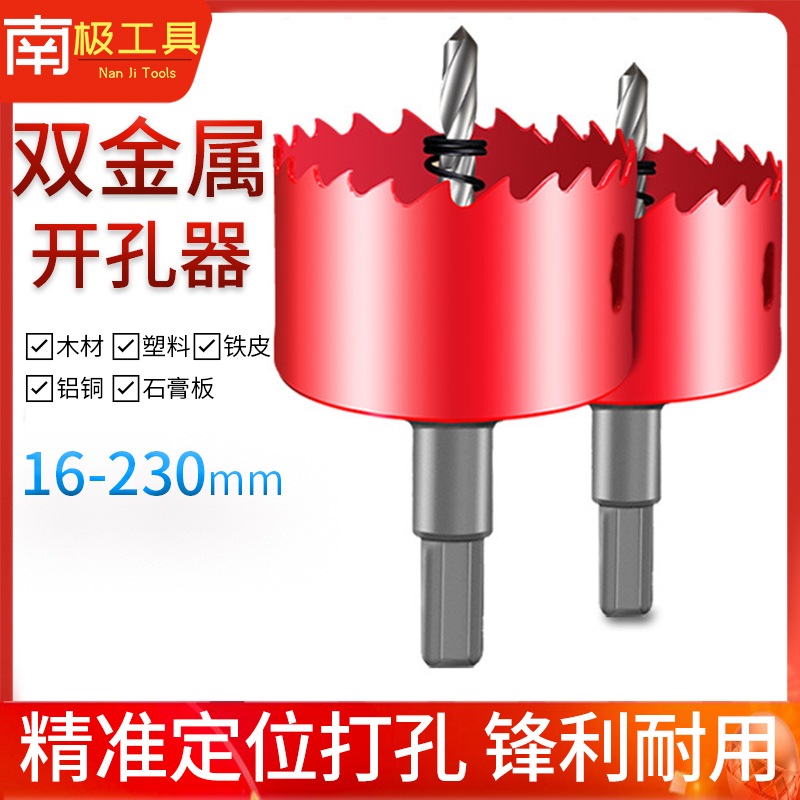 M42筒灯双金属开孔器木工塑v料开口桥架扩孔石膏板pvc打孔钻头套
