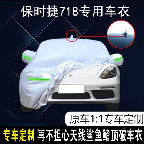2022款保时捷718敞篷车v衣车罩加厚防雨防晒隔热遮阳专用汽车车套