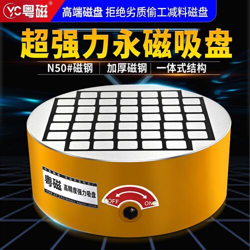 粤磁圆形CNC超强力永磁吸盘方格磁盘电J脑锣吸盘数控车床铣床磁台