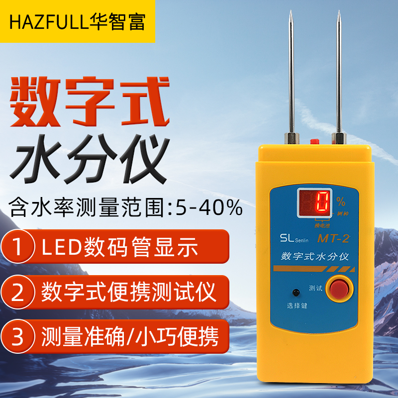 纺织品水b分仪皮革布料衣服水份检测棉衣纱线回潮率干湿度测量仪