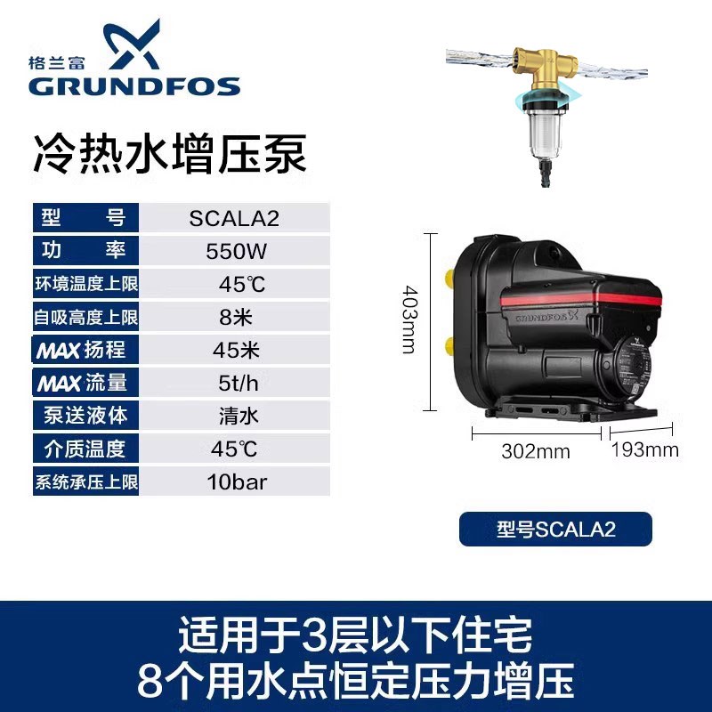格兰富家用增压泵变频水泵格兰富scalaT2自来水加压泵