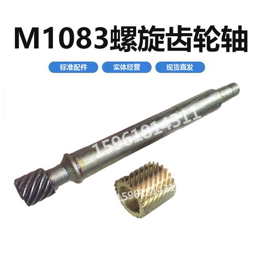 无心磨床配件M1083 险u峰机床厂齿轮轴 螺旋齿轮 斜齿轮磨床配件