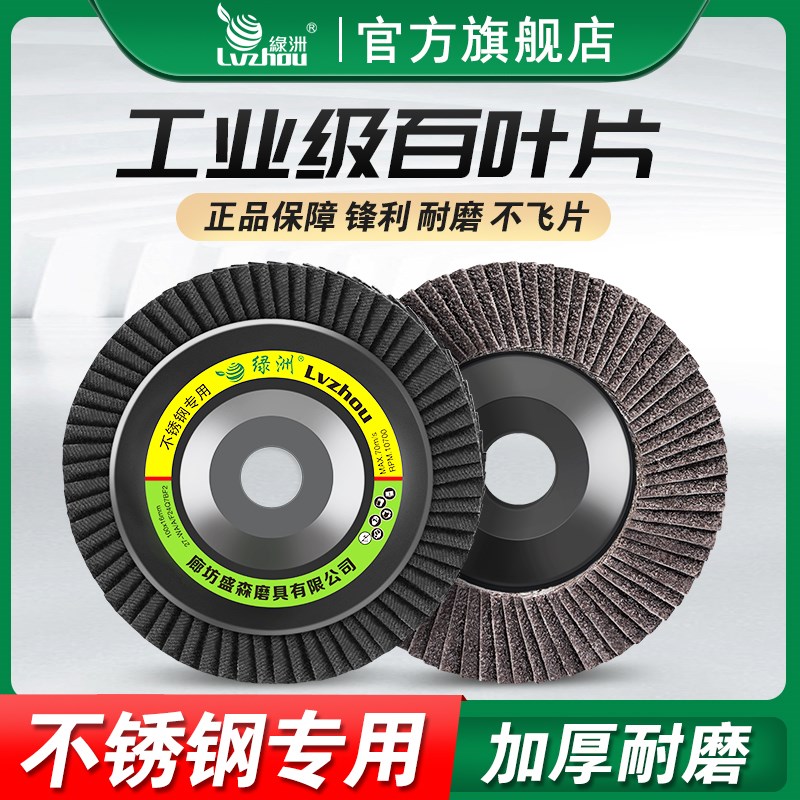 绿洲百叶c片100角磨机磨光片抛光砂纸不锈钢磨片平面砂布轮百叶轮
