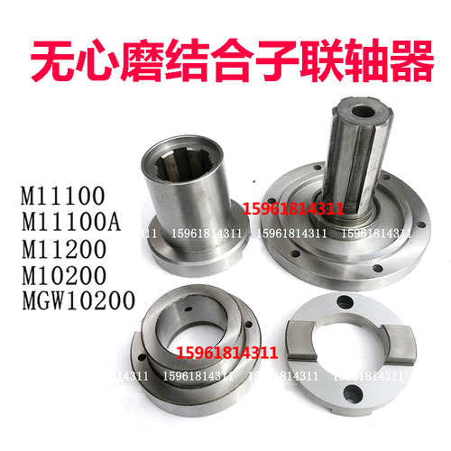 M11100Ag砂轮连接轴十字联轴器导轮联轴器 M11200结合子无心磨配
