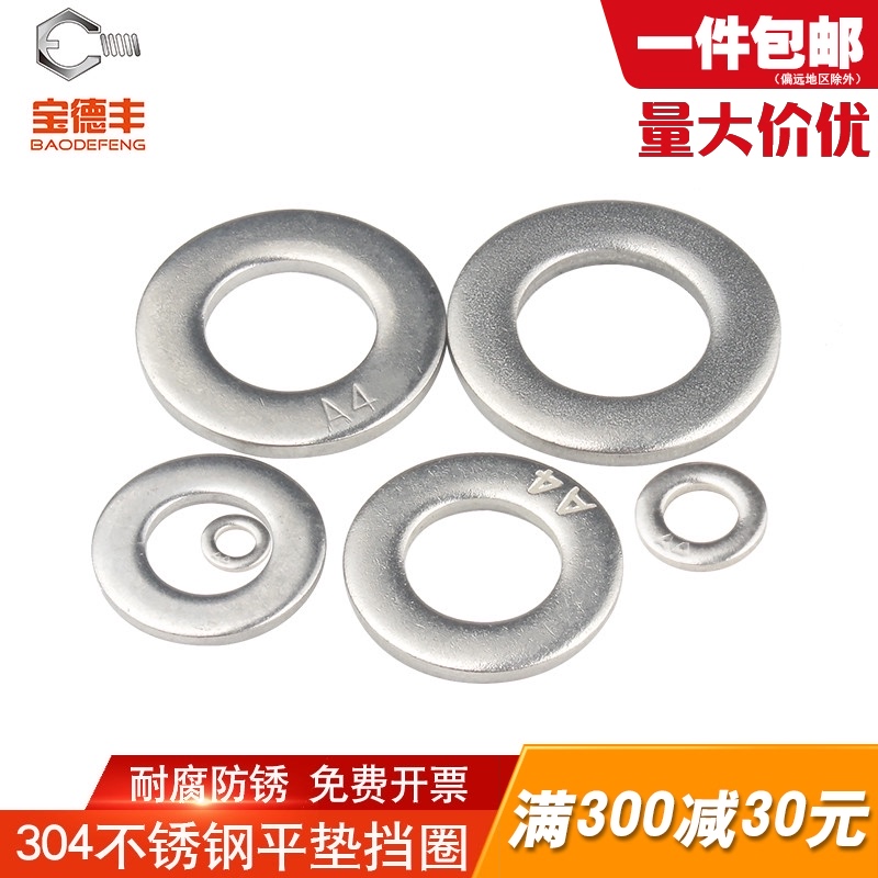 304不锈钢平垫片平垫圈加大金属华司介子M4M5M6M8M10U/M12-M30