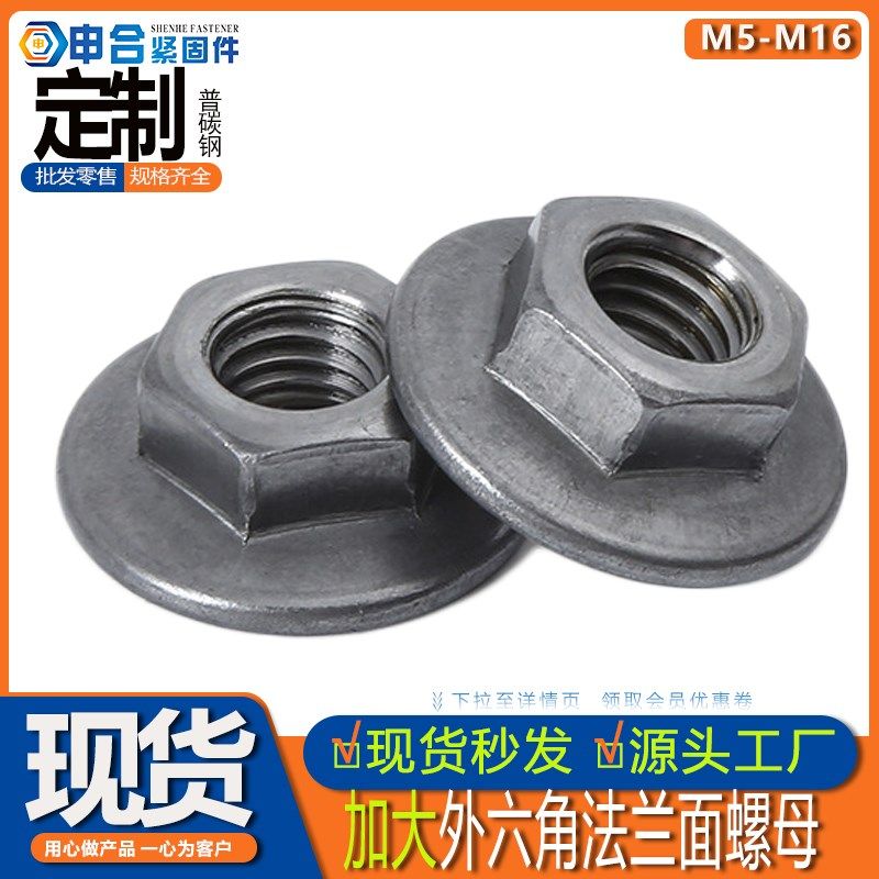 六角加大法兰盘螺母 碳钢u外六角法兰盘加宽螺帽 大边焊接法兰螺,包装,五金配件包装,淘宝优惠券,粉丝福利购,淘宝优惠卷