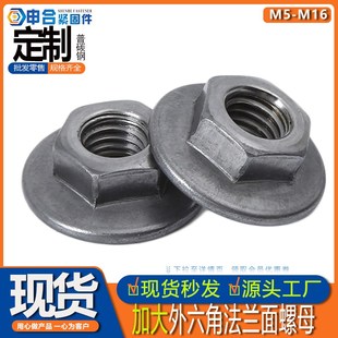 六角加大法兰盘螺母 碳钢u外六角法兰盘加宽螺帽 大边焊接法兰螺