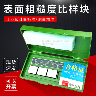 粗糙度比较块7组粗糙度样块表面粗糙度对比样板车S磨铣床 现货速