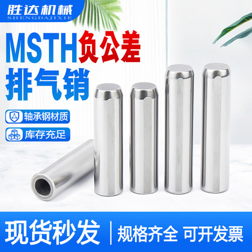 h7负公差内螺纹圆柱销MSTH轴承钢定位销汽车夹具T检具固定攻牙销