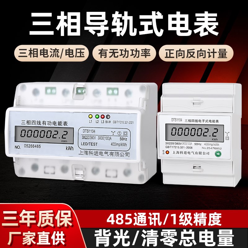 三相四线导轨式有功电表380v多功能E智能电子式电度表带485通讯4p