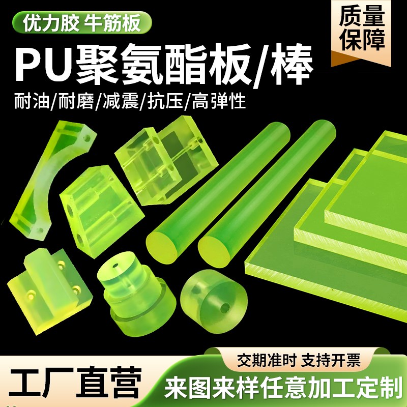 耐磨高弹性聚氨酯优力胶pu板牛筋棒硬C度30-95a垫圈片缓冲定制加