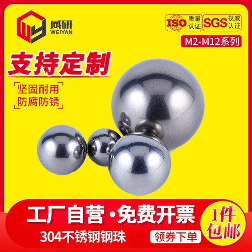 304不锈钢钢珠精密实心p小钢球轴承滚珠粒圆波珠0.5-6-8-9-60mm