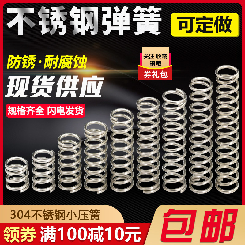 不锈钢小弹簧线径0.8外径5/6/7/8/9/10/1M2mm压力回位压缩压簧定