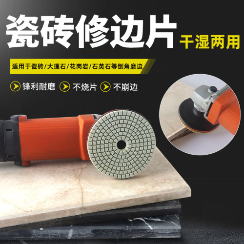 瓷砖磨边干磨片大理石英石花岗石材岩板玻璃倒角T打磨抛光修边神