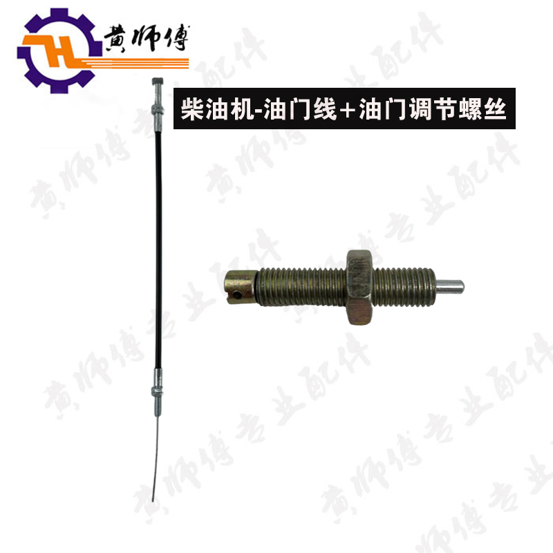 风冷柴油发电机组配件l178F186F188F190F192F油门线 油门调节螺丝