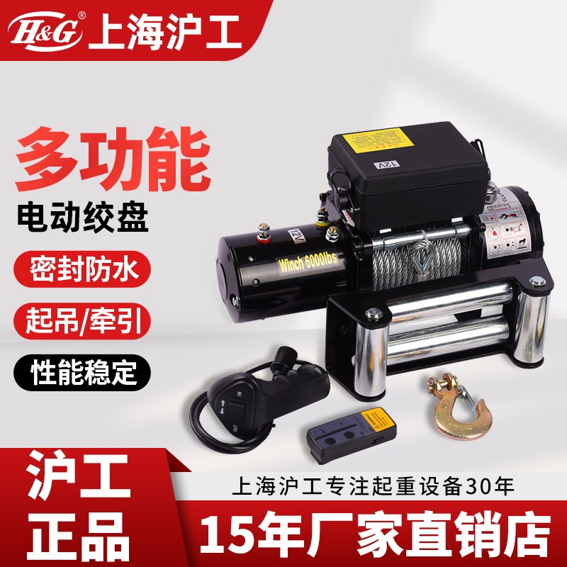 上海沪工电动葫芦12V24Vw电动绞盘车载便携式越野车自救卷扬机吊