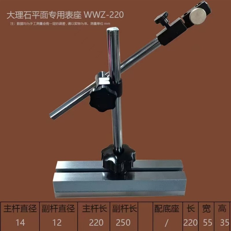 不带磁性的大理石平面万r能表座 WWZ-220百分表表架千分表表座