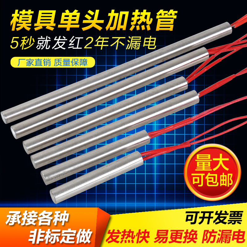 电热管单头加热h管220V380V模具干烧型发热管单端加热棒单头电热