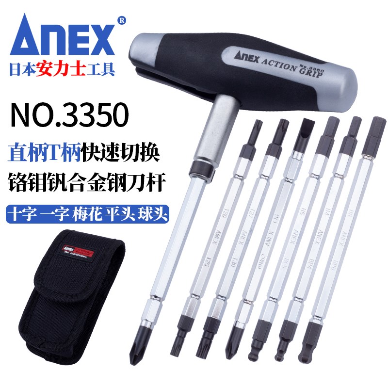 安力士套装螺丝刀一字s十字内六角多功能改锥组套家用维修工具