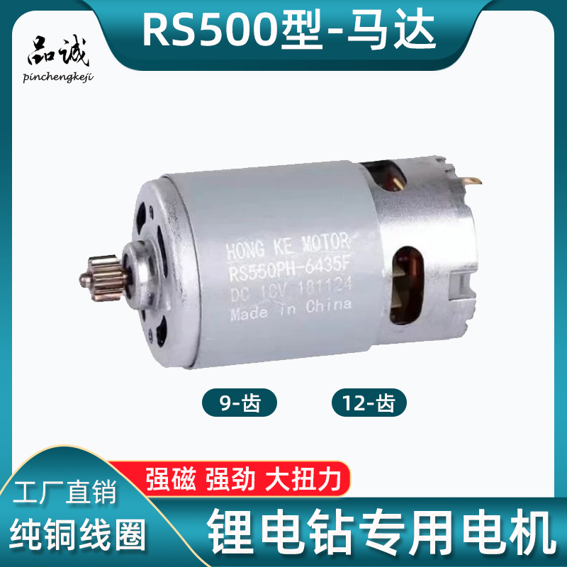 12V电钻电机25v龙韵16.8v充电电钻21V纯铜马达RV550直流马达