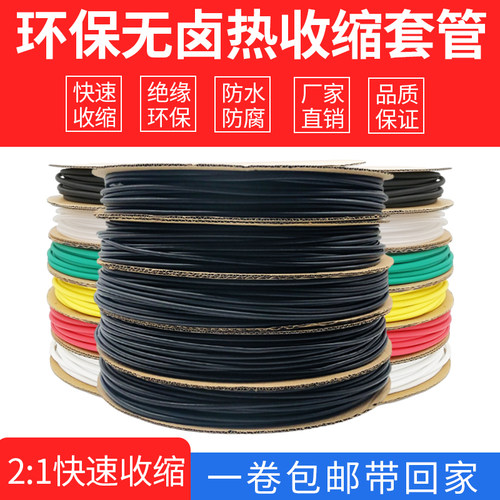 热缩管 绝缘套f管收缩套管黑色 1/2/3/4/5/6/10~180 红绿黄蓝黑透
