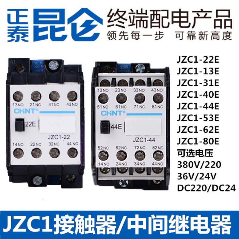 正泰接触器中间继电器JZC1-o44 22 53 62 71 80Z DC24 36 220 380