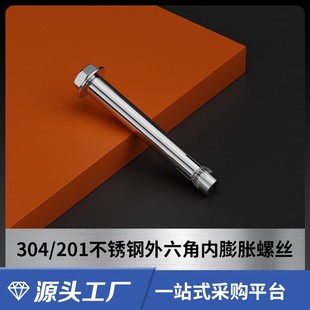 304 膨胀螺丝外六角内蓬胀螺丝内爆炸M6M8M10M12 201不h锈钢内置式