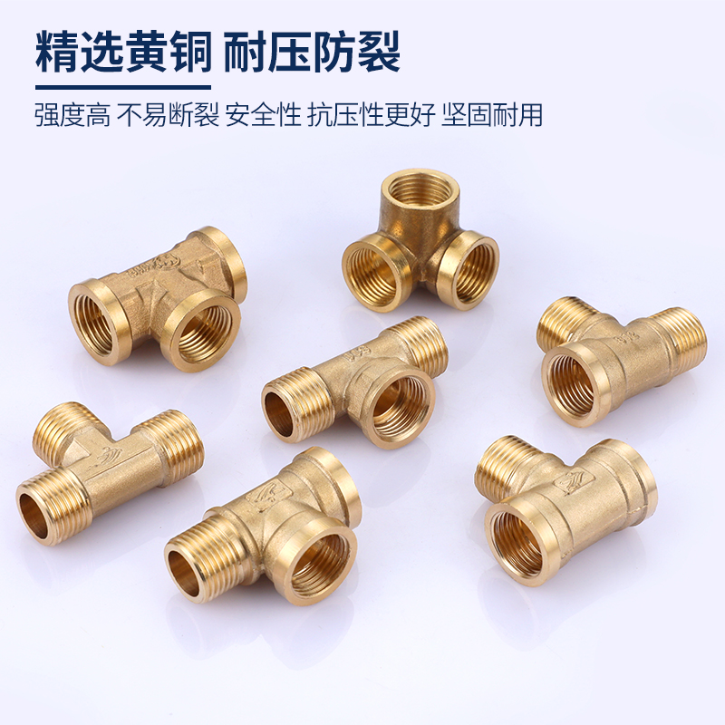 4分加厚全铜三通接头内丝外丝直通堵头四K通燃气管热水器水管配件