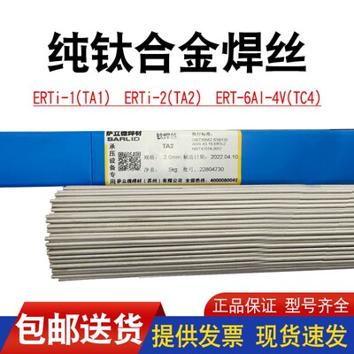 TA1 TA2钛焊丝ERTi-1s ERTi-2 TA9 TC4纯钛合金焊丝钛焊条氩弧焊