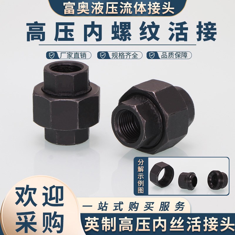 高压碳钢英制活接丝m扣油任油拧油田球面硬密封活接头直内螺纹活