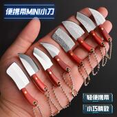 创意小刀不锈钢迷你EDC便携挂饰钥匙扣削铅笔开包裹小斧头小菜刀