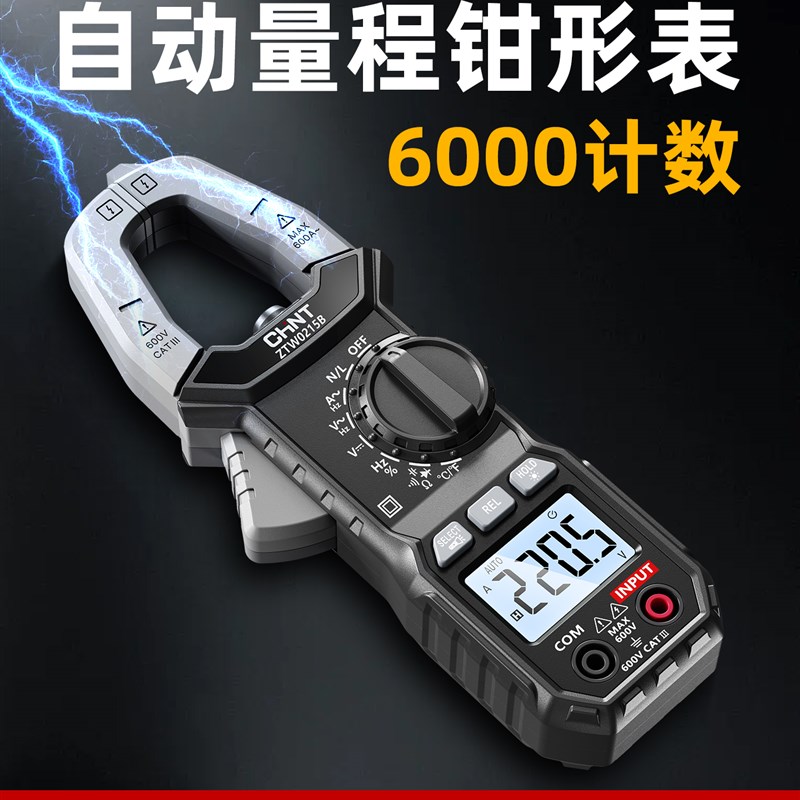 正泰钳形a万用表电流表高精度钳型表钳表自动量程多功能直流钳形
