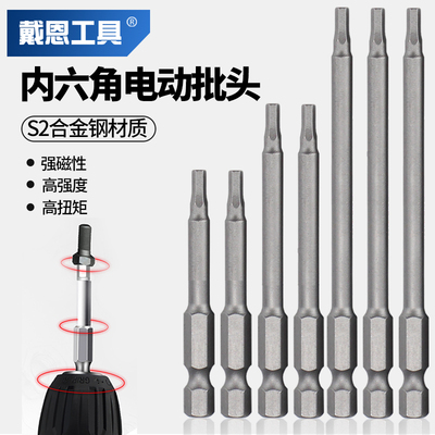 S2内六角风批手电n钻加长批头螺丝刀套装电动螺丝头强磁耐磨起子