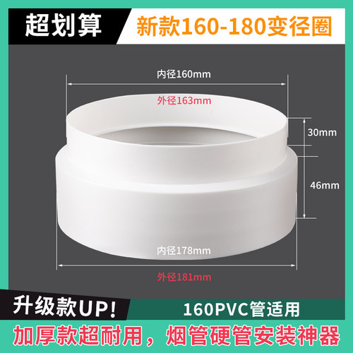 抽油烟机塑料变径圈180转160转C换接头接变径管PVC管排烟管变径器