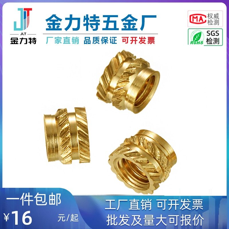 注塑热熔铜螺母M2预埋冷热压铜B镶嵌土八双斜纹滚花土字铜花母定