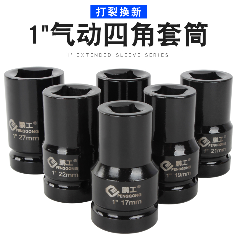 大风炮1寸方孔电动扳手双q头四角套筒17/19/21/22/24/27mm