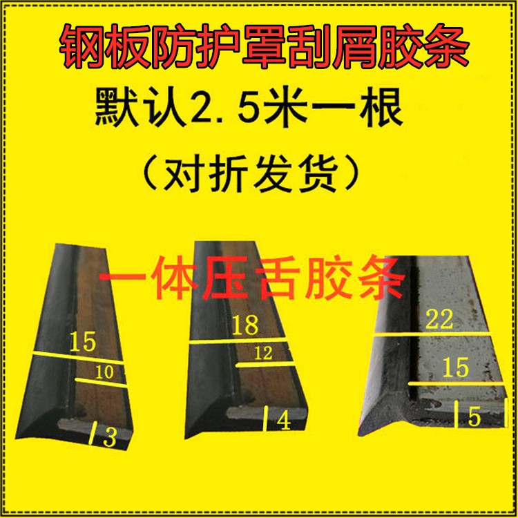 机床钣金伸缩护板刮屑板胶条刮舌钢板护罩黑色一S体压舌橡胶密封
