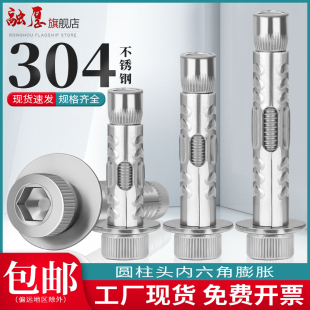 304不锈钢圆柱头内六角膨胀螺丝内置式 杯头螺栓拉爆Pm6m8m10m12