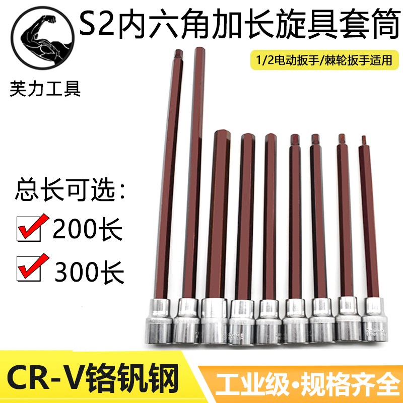 内六角套筒头套装组合螺丝刀S2加长1/2电M动内6角旋具套筒批头扳