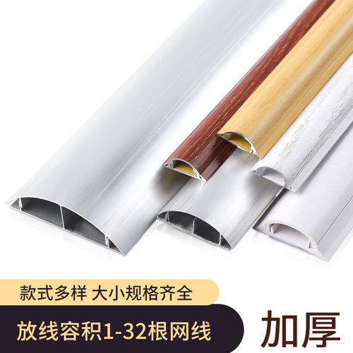 加厚铝合金明装地线槽贴地面美化弧形金属线槽自粘明W线隐形走线