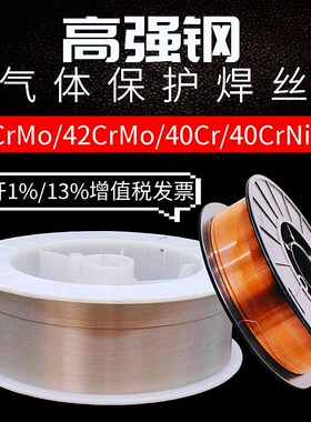 42CrMo高强钢气保焊丝40Cr/20CrNiMo/E38CrMoAl二保焊接丝15/30/3